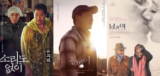 [주말에 뭐볼까?] 소리도 없이 돌멩이 남과 여 이번주 개봉작3