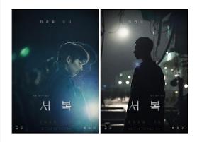"Seobok" - Bom tấn khoa học viễn tưởng của Gong Yoo và Park Bo Gum xác nhận khởi chiếu vào tháng 12