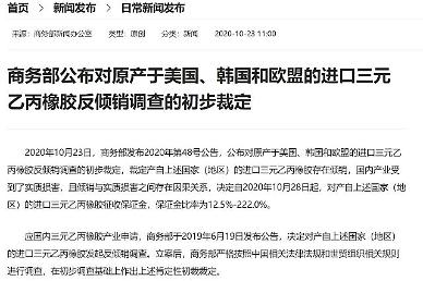 [NNA] 中 상무부, 韓美유럽 합성고무에 반덤핑 가처분 결정