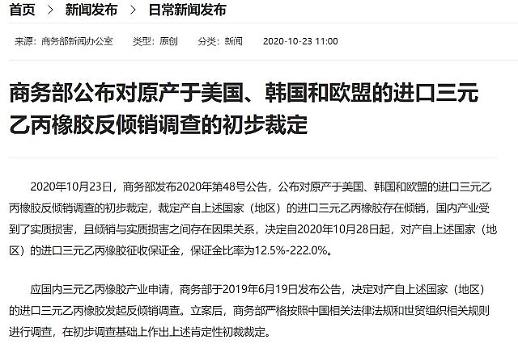 [NNA] 中 상무부, 韓美유럽 합성고무에 반덤핑 가처분 결정