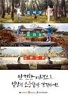 [체크잇나우]④ 안전 국내여행 캠페인 펼치는 정부...여행업계, 자가격리 완화도