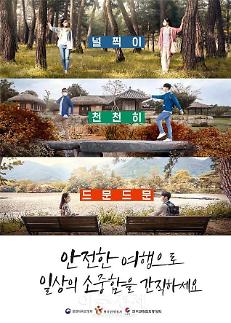 [체크잇나우]④ 안전 국내여행 캠페인 펼치는 정부...여행업계, 자가격리 완화도