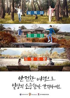 [아주 쉬운 뉴스 Q&A] 안전여행 캠페인이 뭐죠? 
