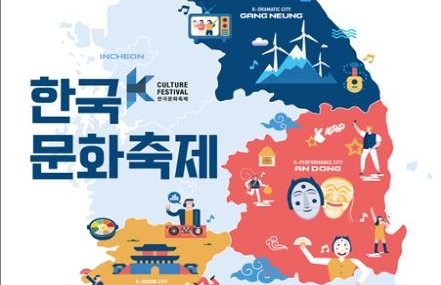 2020韩国文化庆典在线举办 跟韩流明星体验四座城市