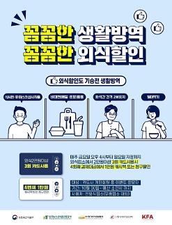 [아주 쉬운 뉴스 Q&A] 농·어촌 관광하고 최대 3만원, 외식하고 1만원 돌려받자