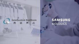​Samsung Biologics forges strategic partnership with Chinas GeneQuantum