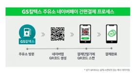 GS Caltex áp dụng thanh toán kỹ thuật số tại các trạm xăng để đơn giản hóa việc thanh toán