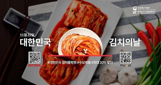 aT ‘대한민국 김치품평회’ 상 받은 김치, 한 달간 최대 20% 할인