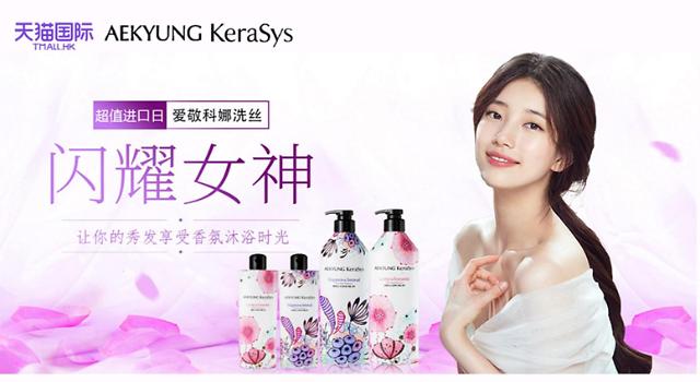 Cosmetics maker Aekyung opens online flagship store in Chinas Tmall