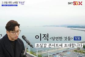 Các ca sĩ Hàn Quốc tổ chức buổi hòa nhạc VR thông qua nền tảng SK Telecom để xua tan Nỗi buồn COVID