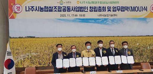 나주시 4곳 RPC 통합 공동법인으로 출범 