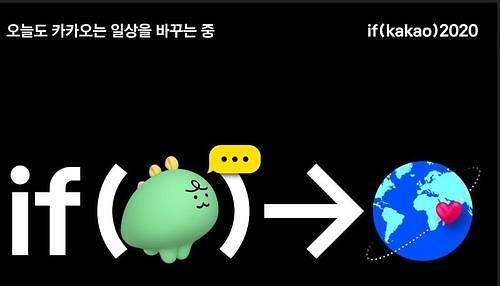 Kakao selects subscription economy as new growth engine