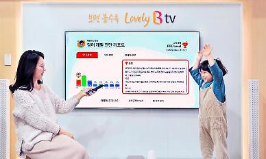 SK브로드밴드 B tv ZEM 키즈 맞춤형 추천 콘텐츠로 만족도 높여
