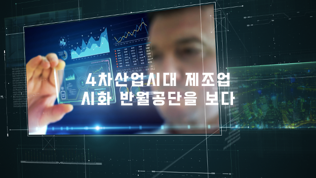 SK브로드밴드, 스마트 팩토리 혁신 시화·반월 공단 조명