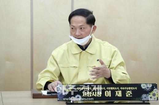 108만 고양시민 긴급 멈춤 고양형 방역강화 조치 시행