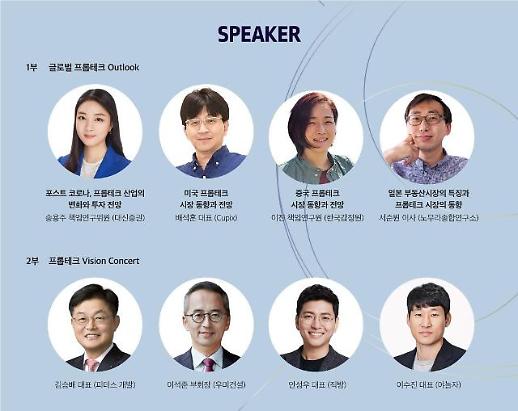 공유주거ㆍVRㆍAI중개...필연적인 변화 속 기회 주목…프롭테크 4인4색 조언