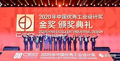 중국 옌타이서 ‘2020 세계 공업 디자인대회’ 개최 [중국 옌타이를 알다(525)]
