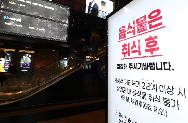 '저녁 9시 이후 멈춤'으로 영화관 다시 위기 [사진=연합뉴스 제공]