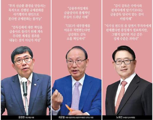[갈곳 잃은 사모펀드] 규제완화가 사태 키웠다?···​ 권력비리 관점서 접근해야