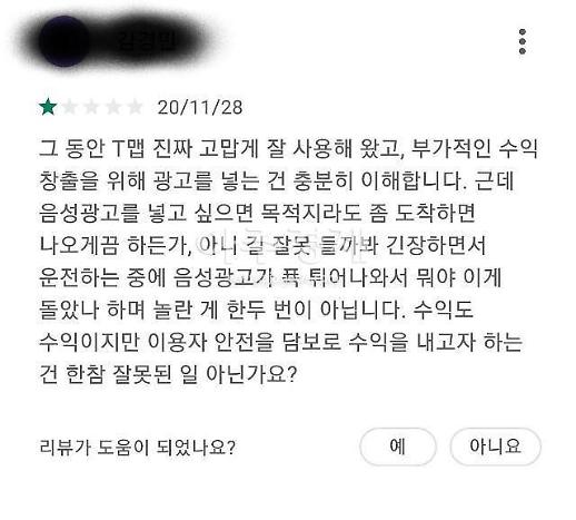 [티맵모빌리티의 혁신이란]으악! 운전 중에 광고가…분사 앞둔 T맵, 길안내보다 돈벌이 우선?