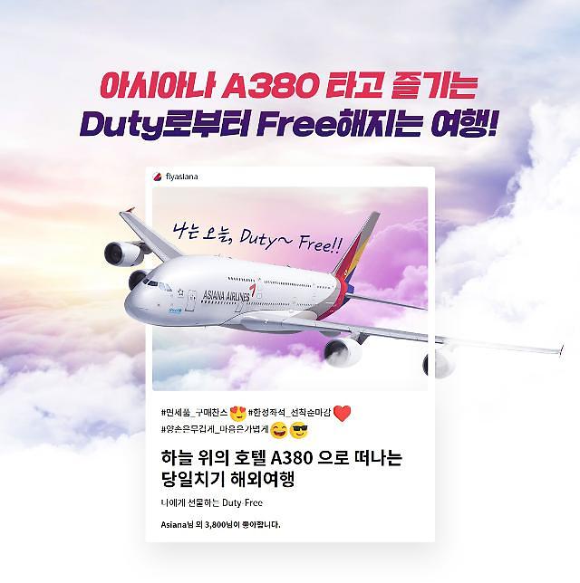 Asiana Airlines and Jeju Air to begin international non-landing scenic flight services in December