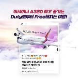 Asiana Airlines và Jeju Air bắt đầu dịch vụ bay thẳng quốc tế ngắm cảnh vào tháng 12