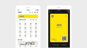 ​Kakao phát hành dịch vụ ví thẻ ID kỹ thuật số tất cả trong một vào năm 2021