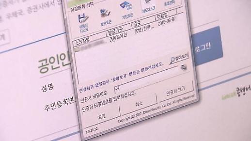 [아주 쉬운 뉴스 Q&A] 공인인증서, 이제 진짜 없어지나요?