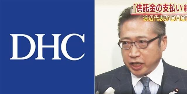 DHC会长吉田嘉明再爆歧视韩国人言论 韩大学教授发邮件抗议