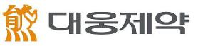 Daewoong shares up in domestic market after 21-month ban by U.S. trade panel  