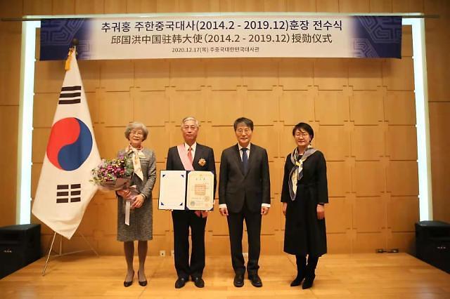 中国前驻韩大使邱国洪获韩国政府颁发“光化章”