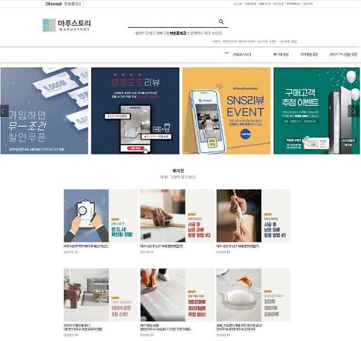 ​[브랜드이야기-한솔 SB마루] 언택트로 사고 시공도 척척...‘마루스토리’서 반셀프 인테리어 성공