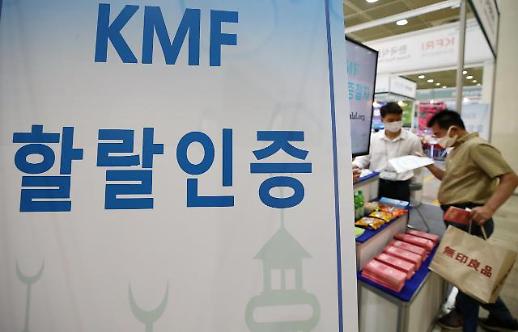 신성장동력이라는 할랄 시장 공략 방안은?