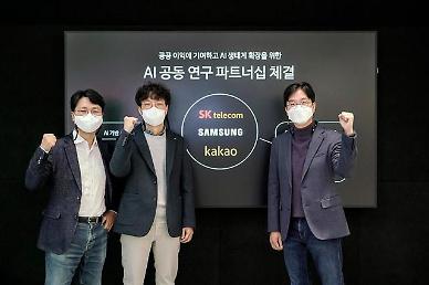 [NNA] SKT, 삼성·카카오와 AI 기술개발 협력