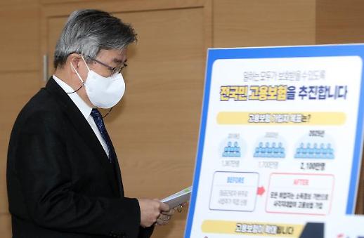 사회안전망 구축 실현 이면엔 실업급여 부담...차기 정부가 감당할 몫(종합)