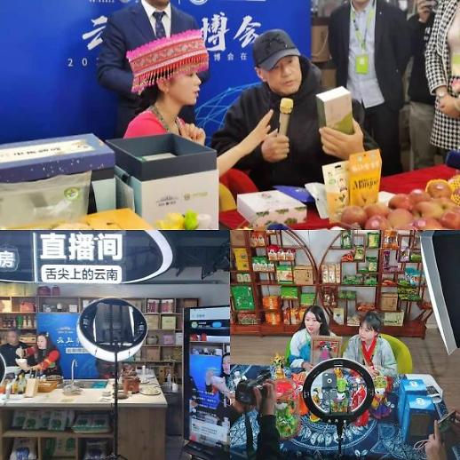 [RCEP 시대 윈난성이 뜬다]전통산업 되살린 생방송의 힘 