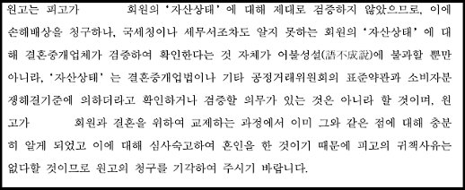 법원 “상대재력 정보 제공 미흡해도 중개업체에 성혼금 줘야”