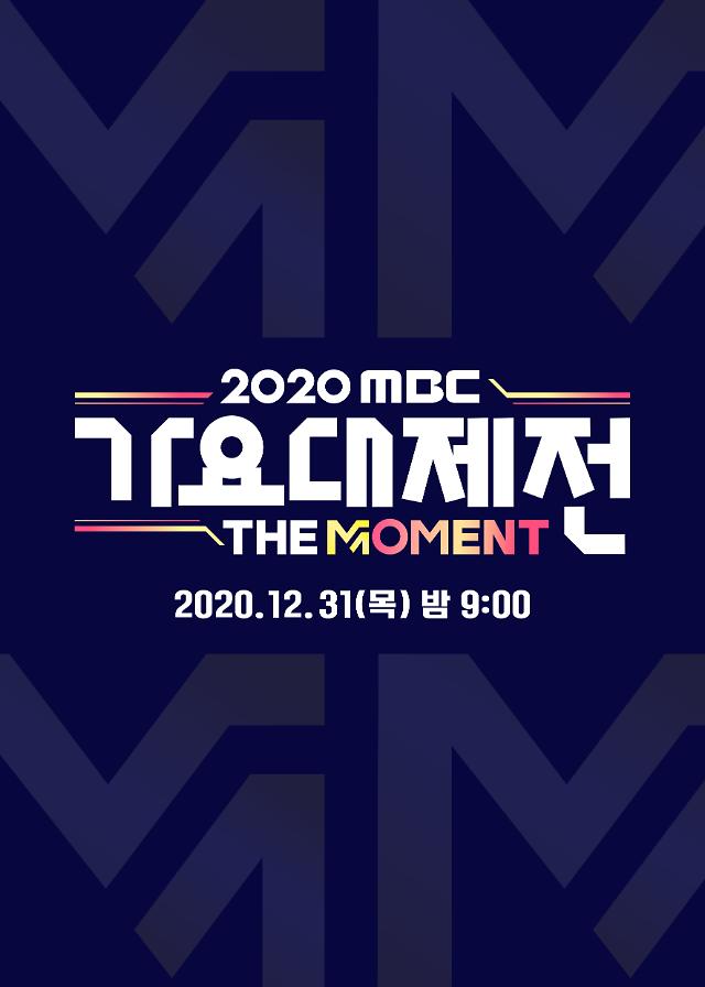2020 MBC 가요대제전 박진영×비→임영웅 라인업 공개···방탄소년단·이효리 불참[공식]