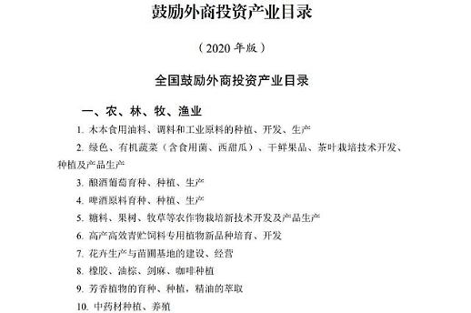 [NNA] 中, 외국자본 투자장려리스트 발표