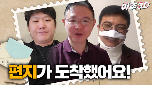 [아주3D/영상] 아주3D 삼인방의 2021년도 새해인사