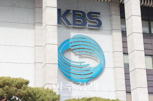 [이월된 미디어 이슈] ① KBS 수신료 올해는 오르나