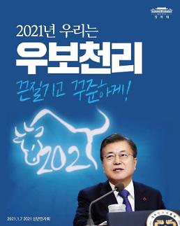 [NNA] 文 대통령, 새해는 회복, 통합, 도약의 해