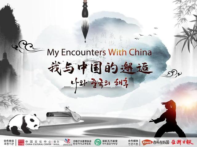 讲述你的精彩故事，赢取文化中心免费汉语课程！——“我和中国的邂逅” 线上征集活动开始了！
