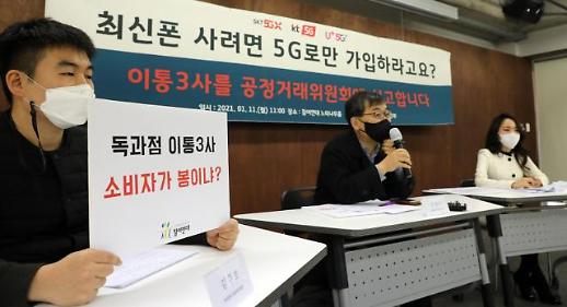 ​5G폰 대리점에서 사면 LTE는 못 쓰나요...공정거래법 위반 소지