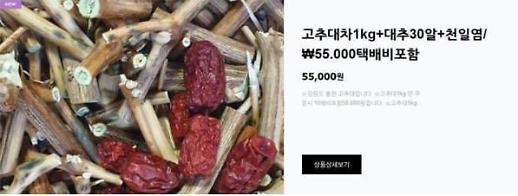 [아주 쉬운 뉴스 Q&A] 코로나19에 고춧대 차 끓여 마셔도 되나요? 
