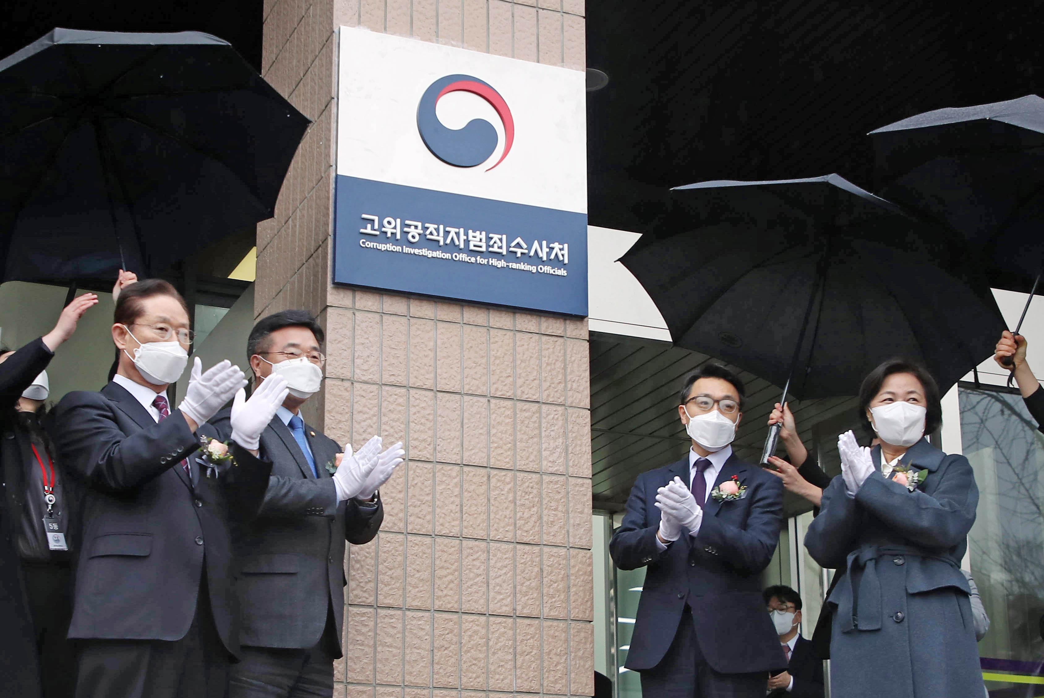 韩国高级公职人员犯罪搜查处揭牌