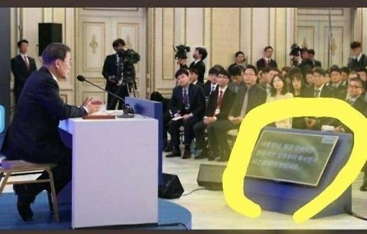 [아주 정확한 팩트체크] 대통령님 말문 막히시면... 文대통령 회견 사진 조작?