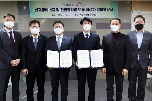 [NNA] SK와 서울시, EV車 인프라 구축 협력