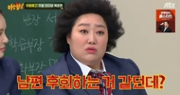 박준면 ".남편... 기자 출신 작가"... "박상면과 연락도 안 하는 사이" '아는형님'