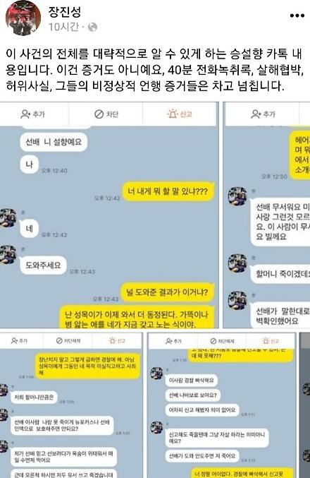 '승설향 성폭행 의혹' 장진성 "허위사실 증거 차고 넘쳐" 카톡 ...